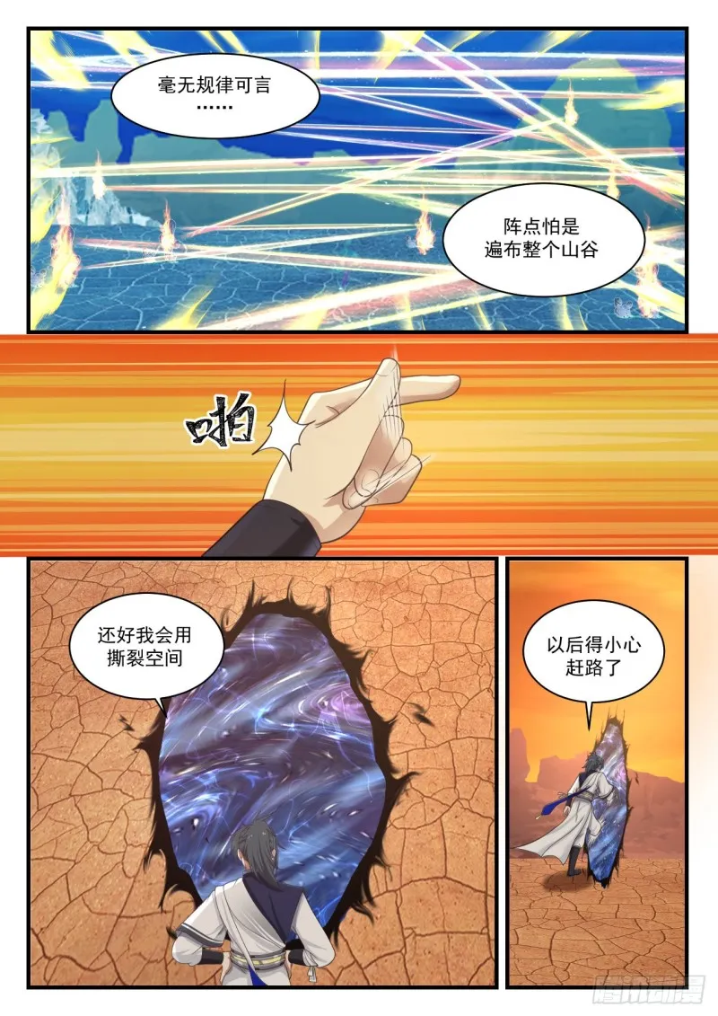 1086 灵阵 第5页