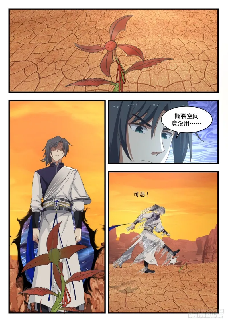 1086 灵阵 第6页
