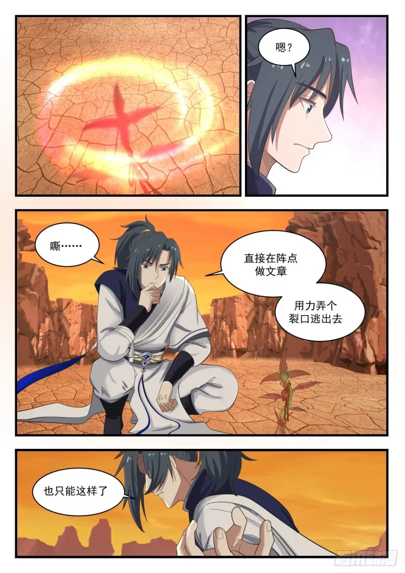 1086 灵阵 第7页