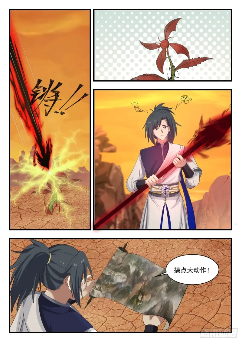 1086 灵阵 第8页