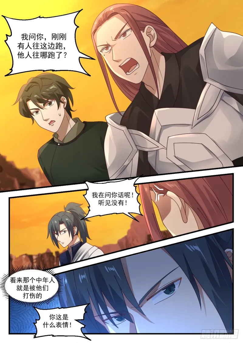 1088 不想死就赶紧走 第10页
