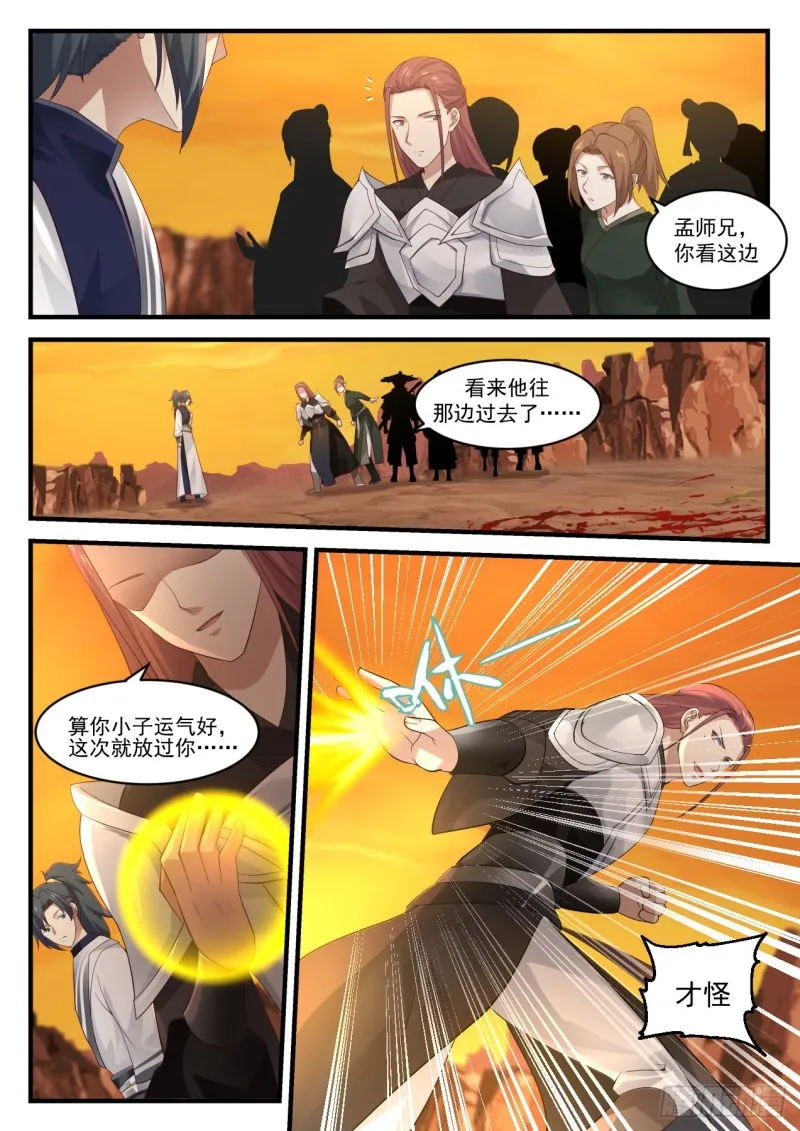 1088 不想死就赶紧走 第11页