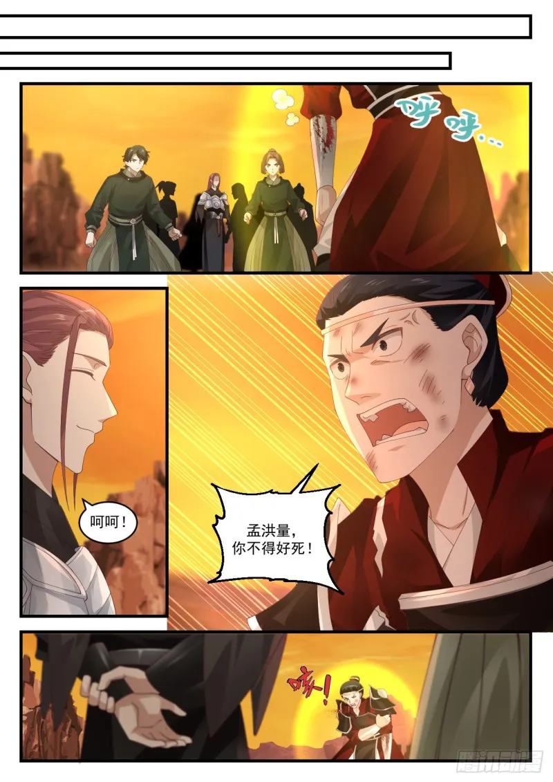 1088 不想死就赶紧走 第13页