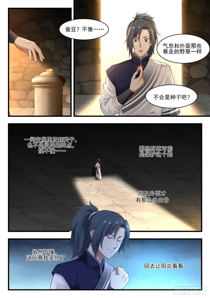 1087 你们发现了什么？ 第6页