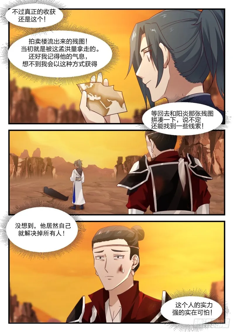 1090 残图入手 第12页