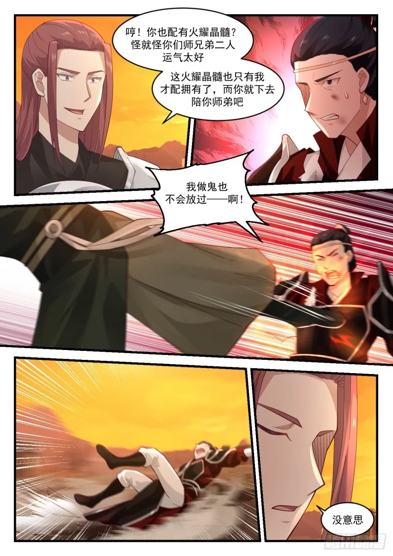1089 杀人灭口 第3页