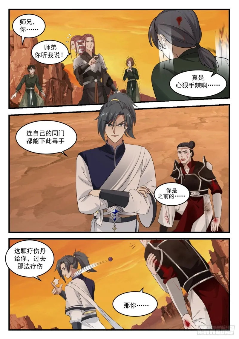 1089 杀人灭口 第7页