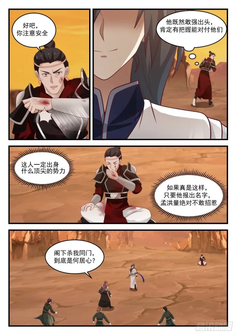 1089 杀人灭口 第8页