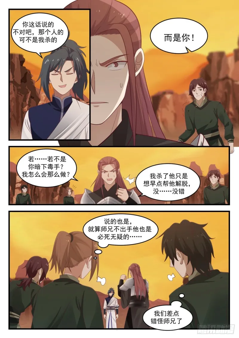 1089 杀人灭口 第9页