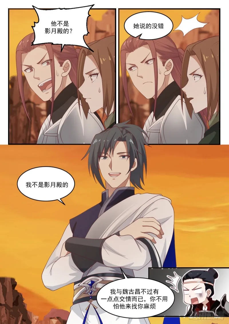 1089 杀人灭口 第11页