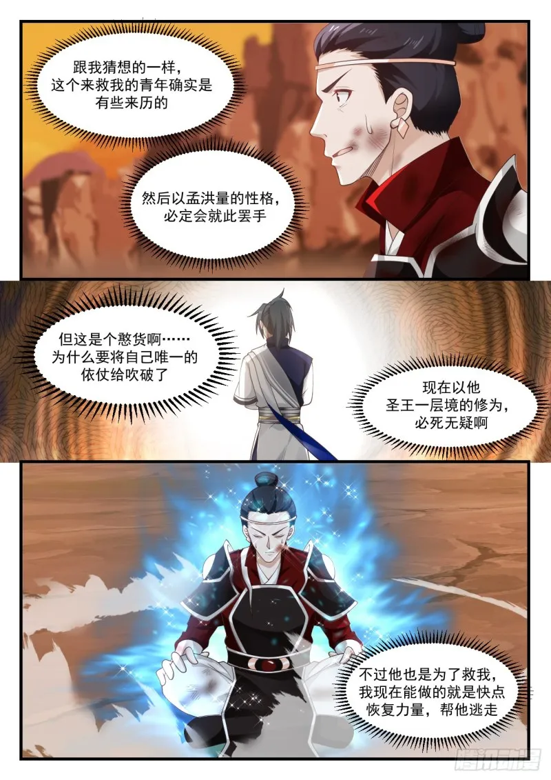 1089 杀人灭口 第12页