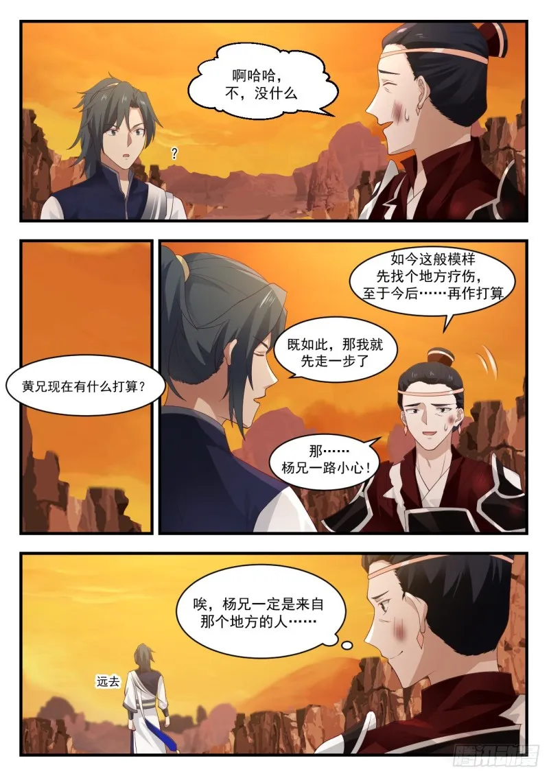 1091 翠罗草 第4页