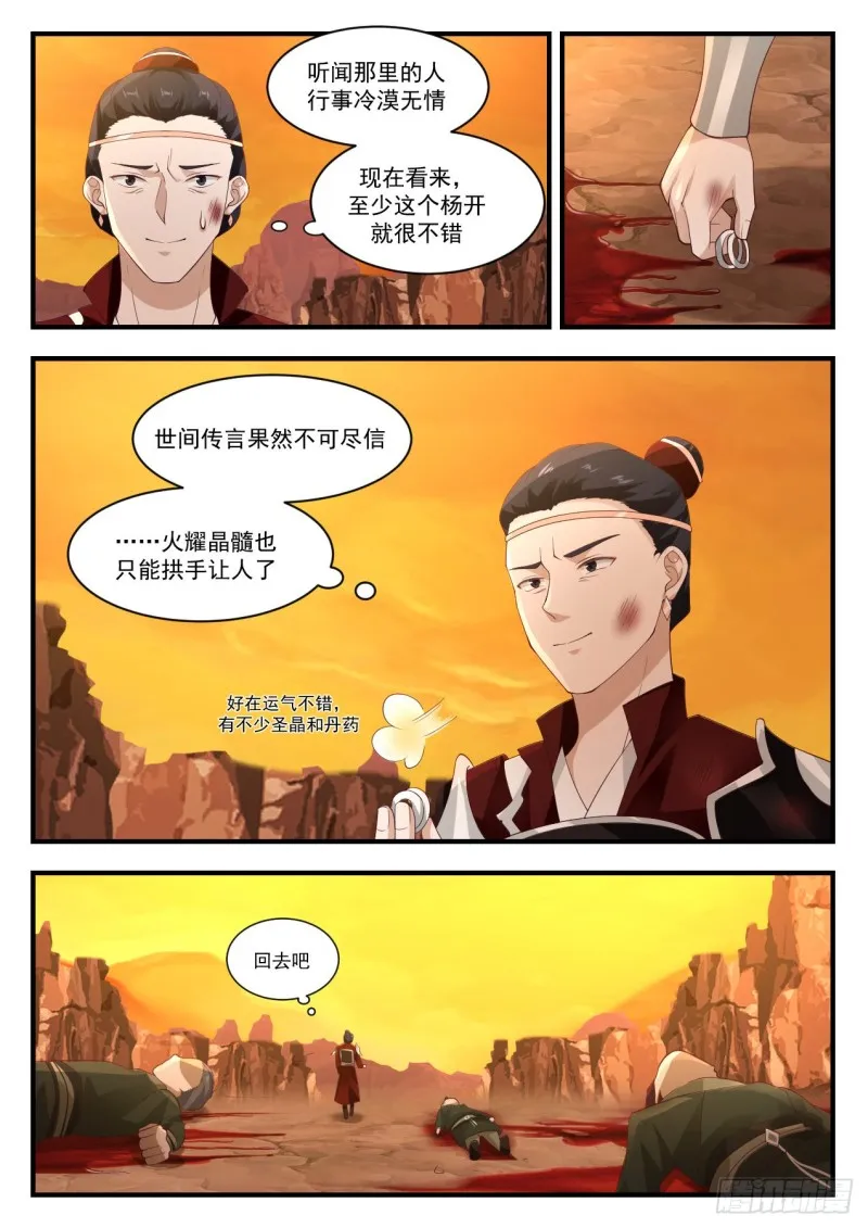 1091 翠罗草 第5页