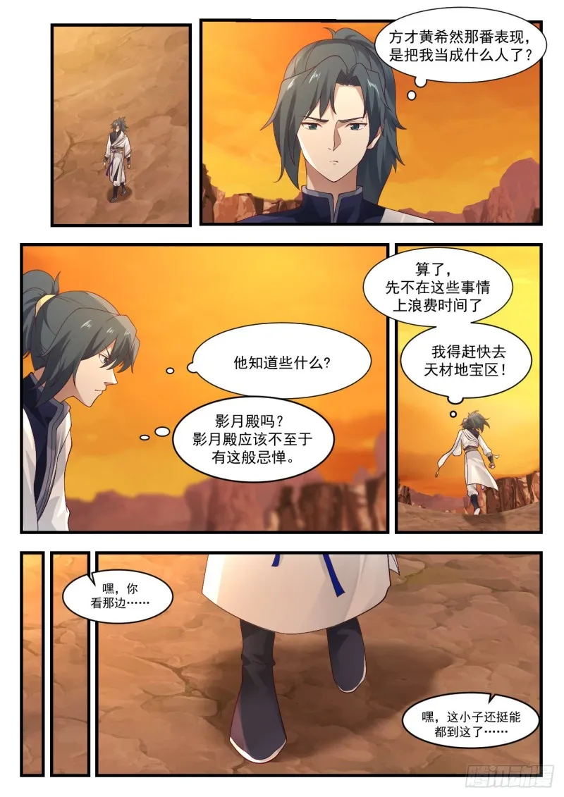 1091 翠罗草 第6页