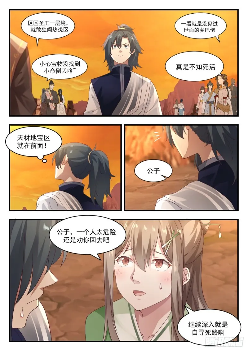 1091 翠罗草 第7页