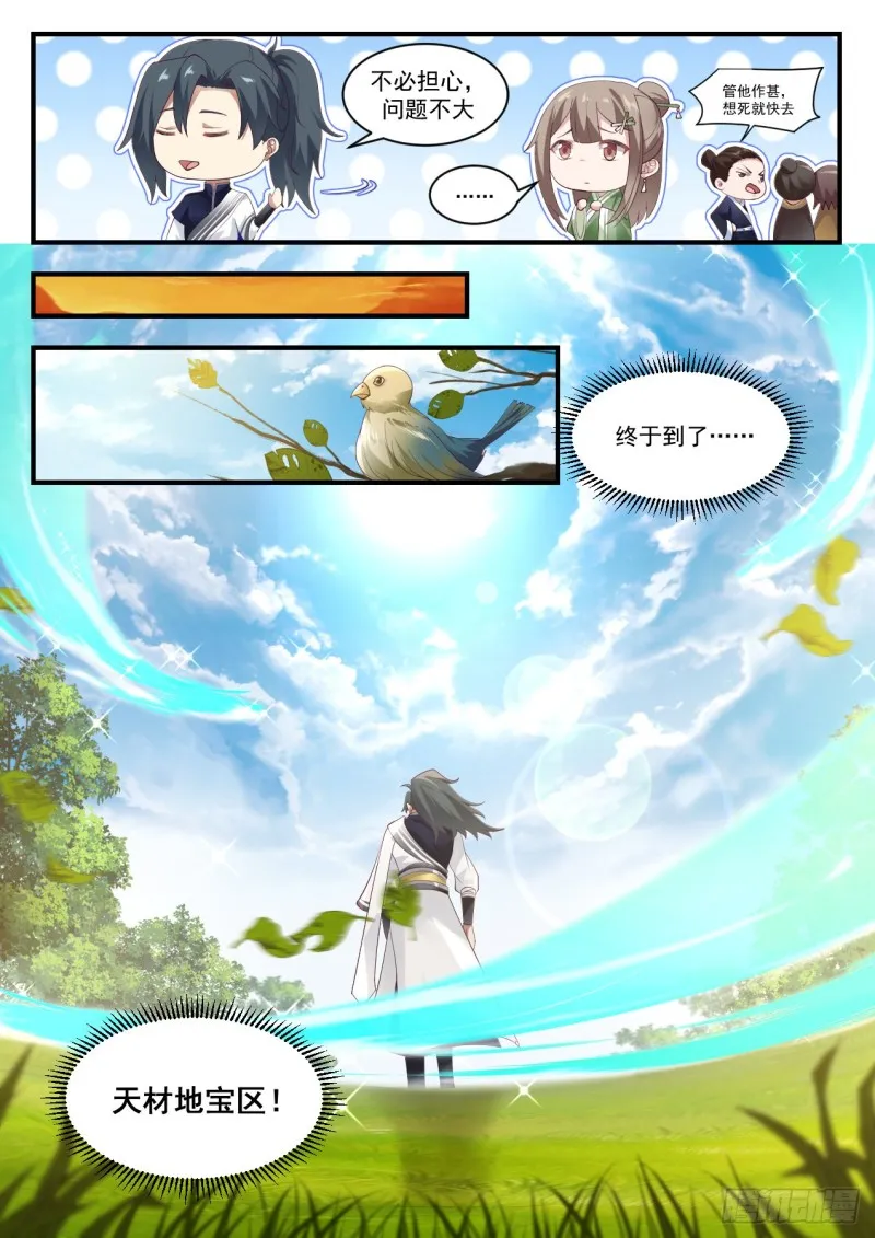 1091 翠罗草 第8页