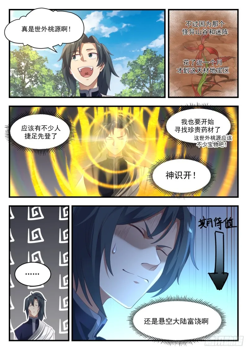 1091 翠罗草 第9页