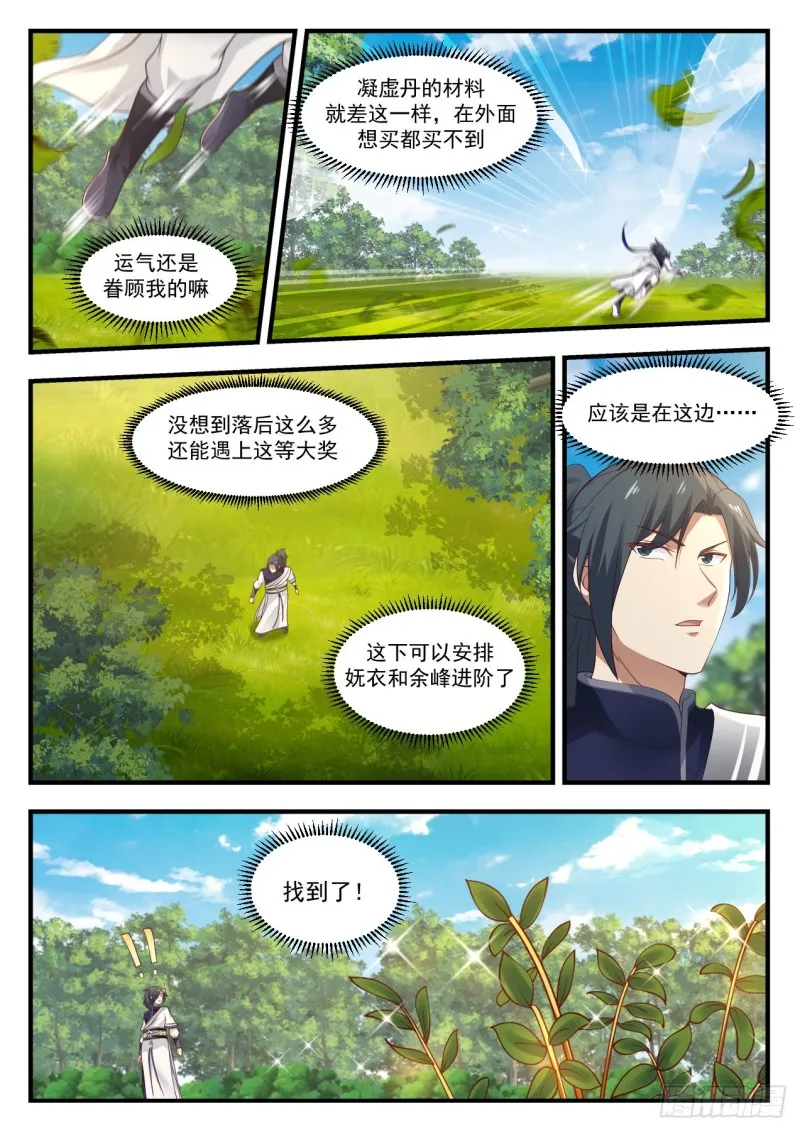 1091 翠罗草 第11页