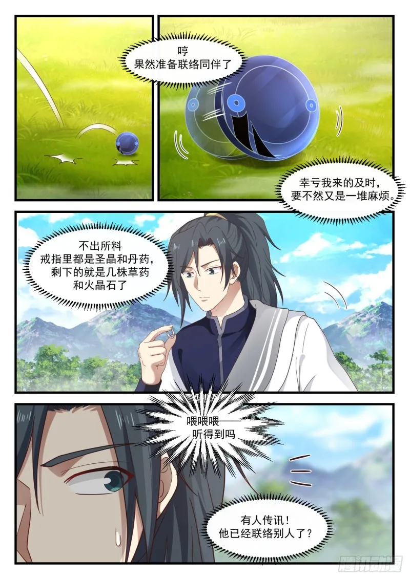 1093 洗魂神水 第2页