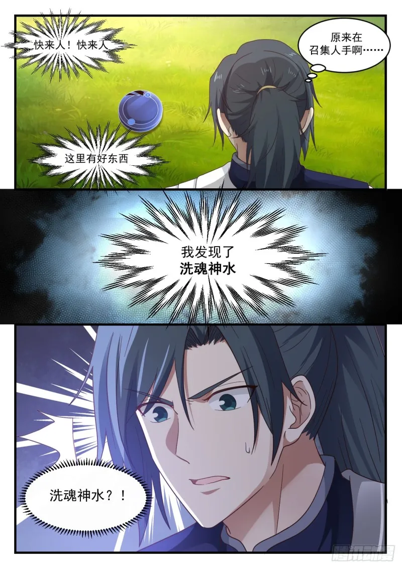 1093 洗魂神水 第3页