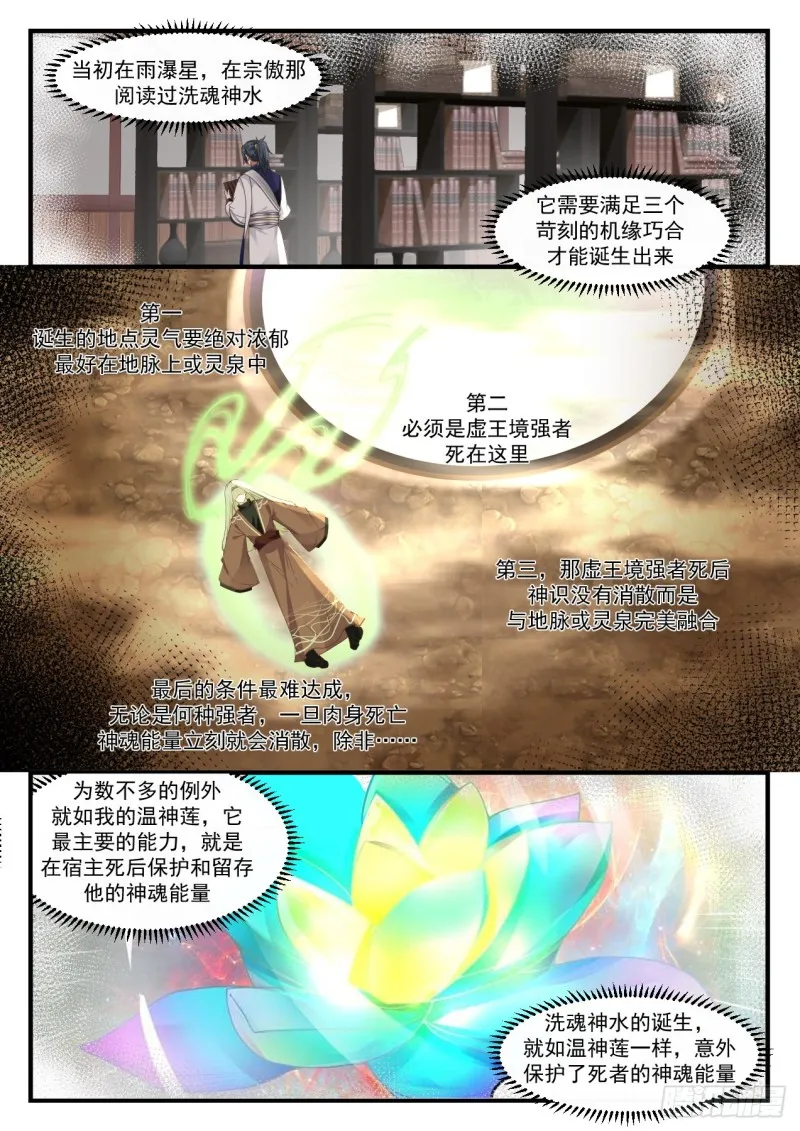 1093 洗魂神水 第4页