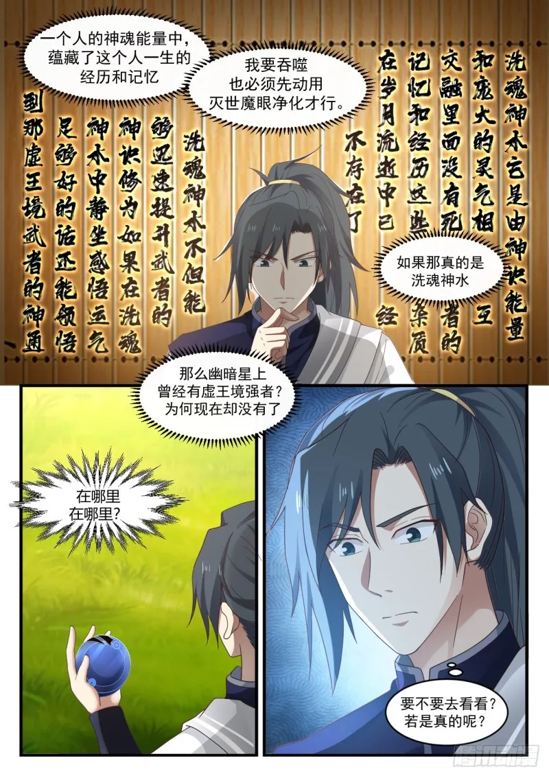 1093 洗魂神水 第5页