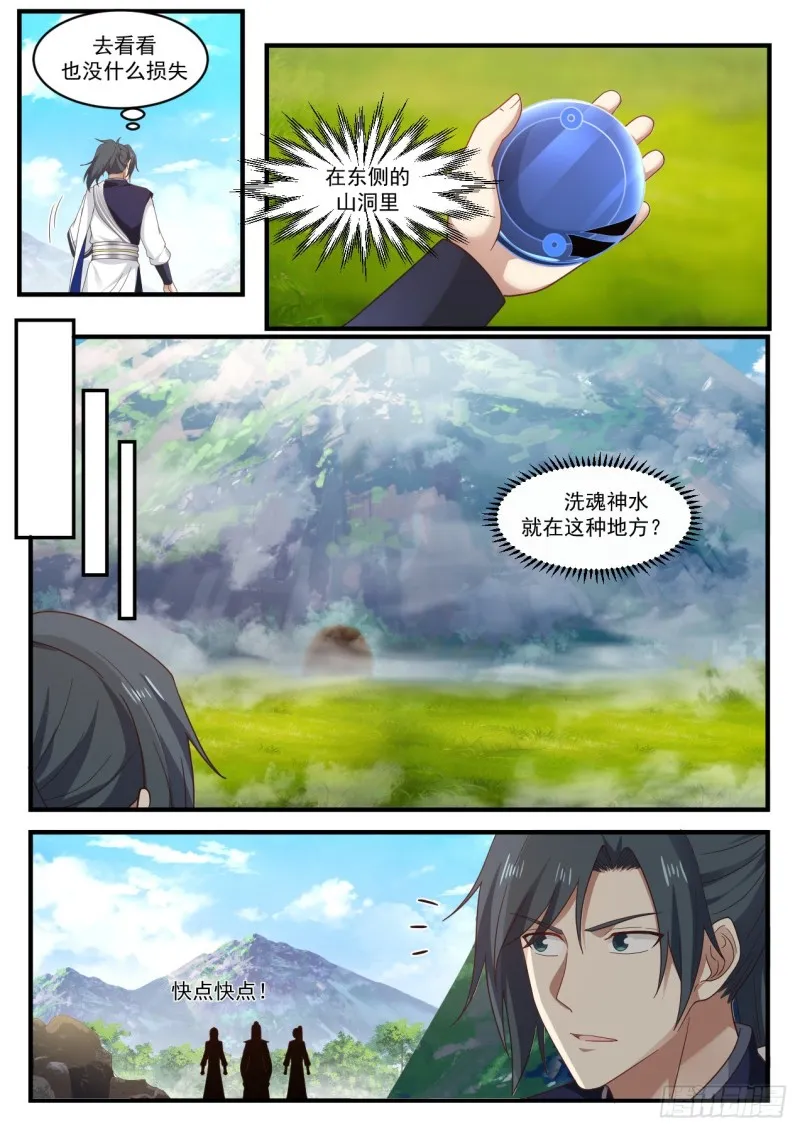 1093 洗魂神水 第6页