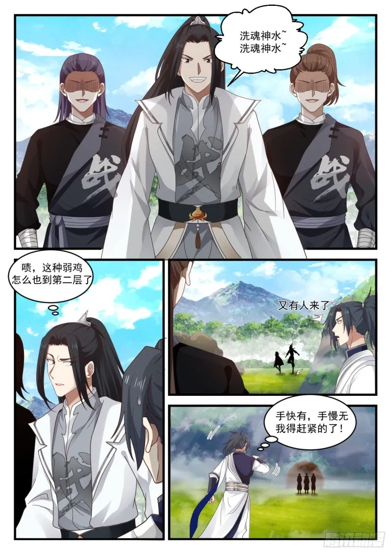 1093 洗魂神水 第7页