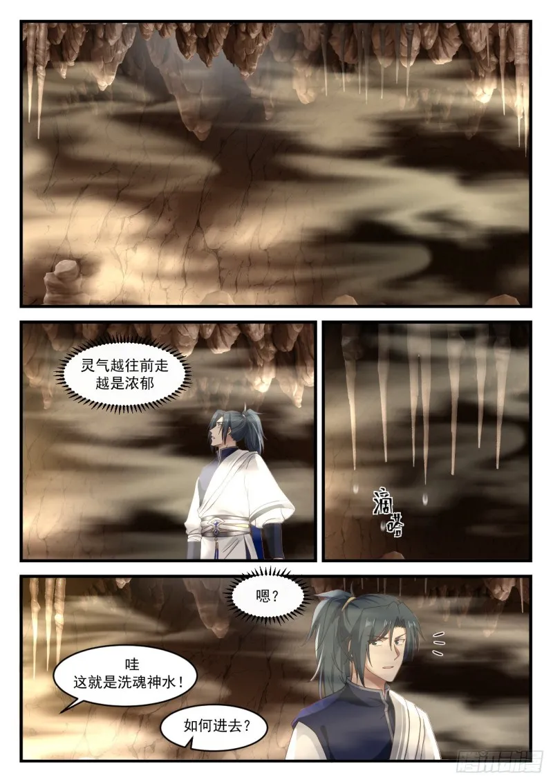 1093 洗魂神水 第8页