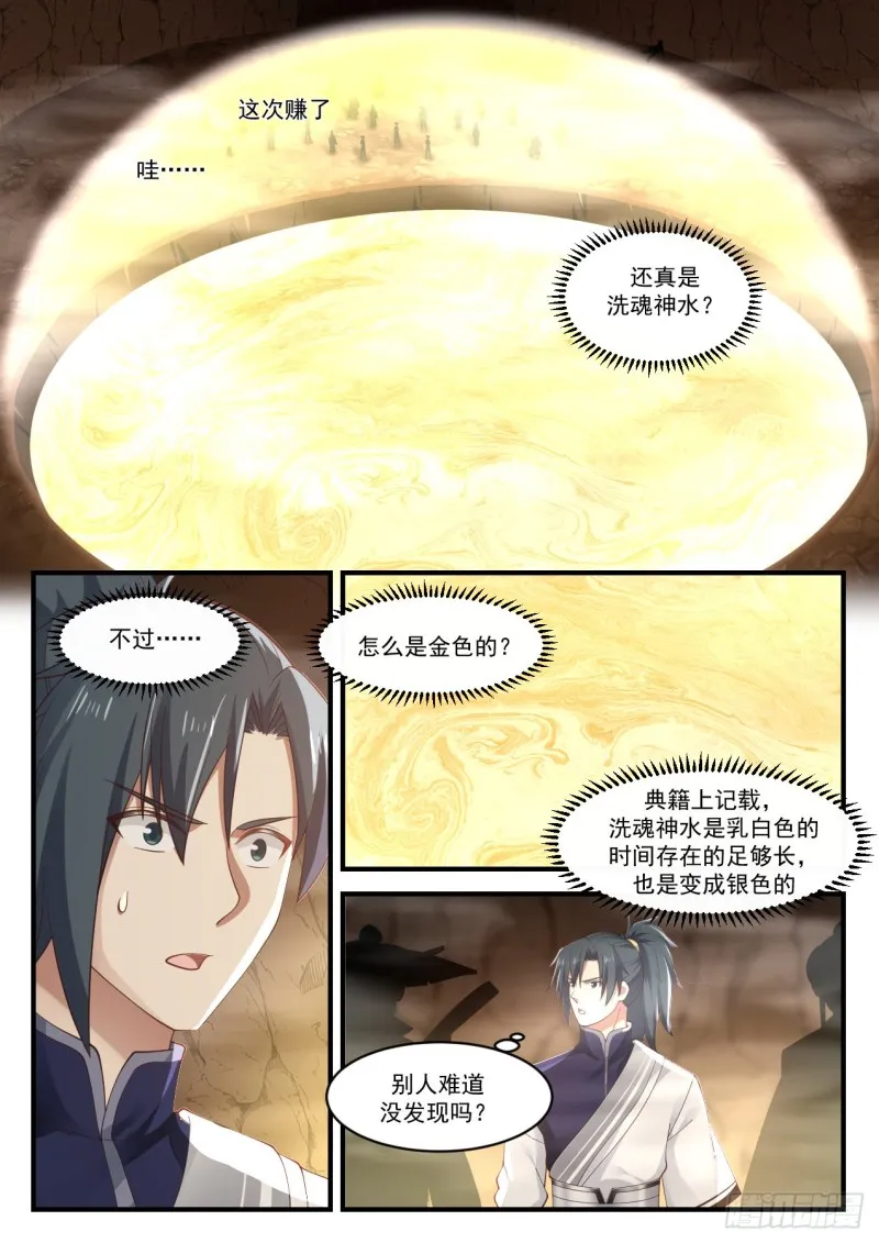 1093 洗魂神水 第11页