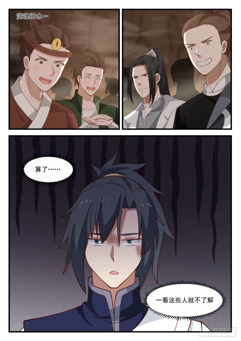 1093 洗魂神水 第12页