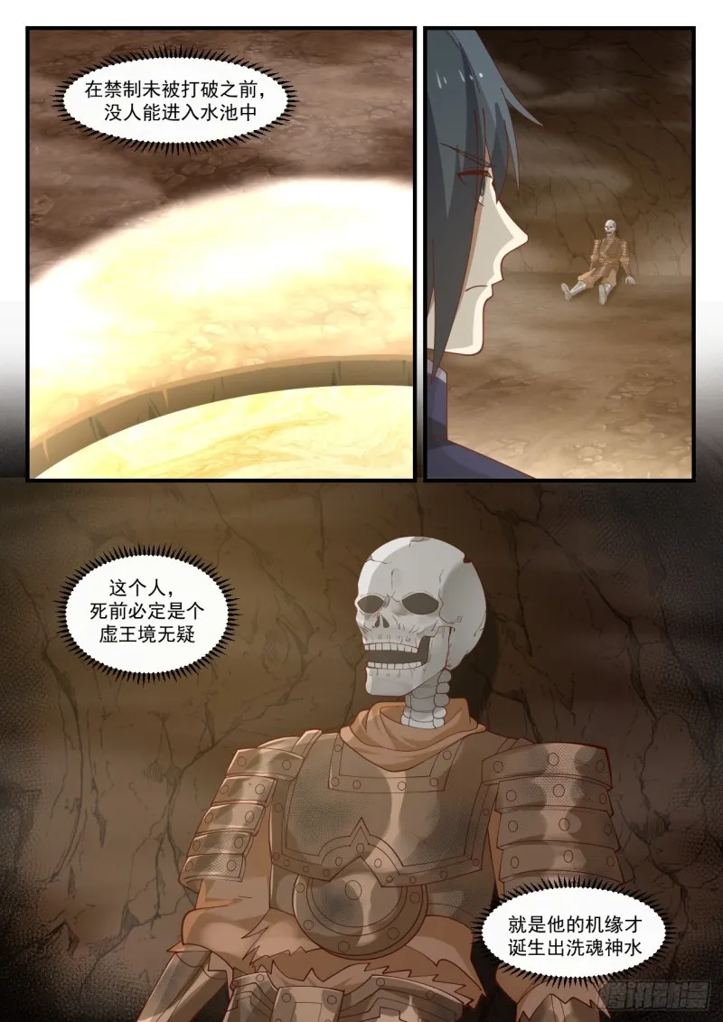1093 洗魂神水 第13页