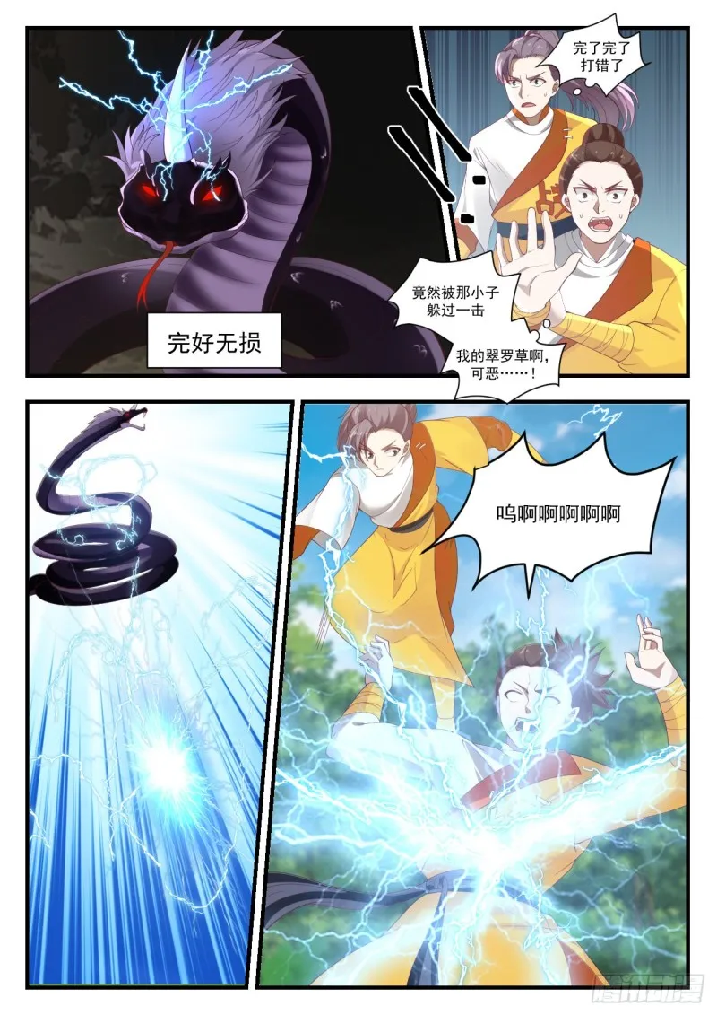 1092 全都怪你 第6页