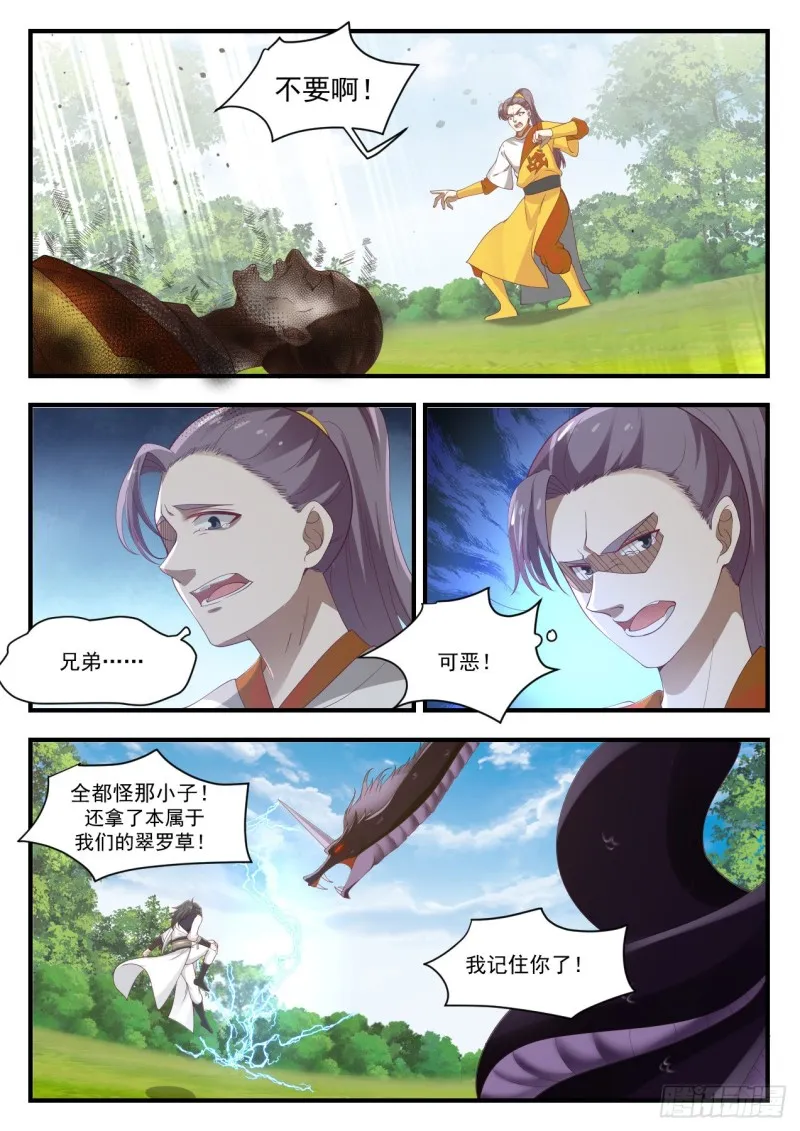 1092 全都怪你 第7页