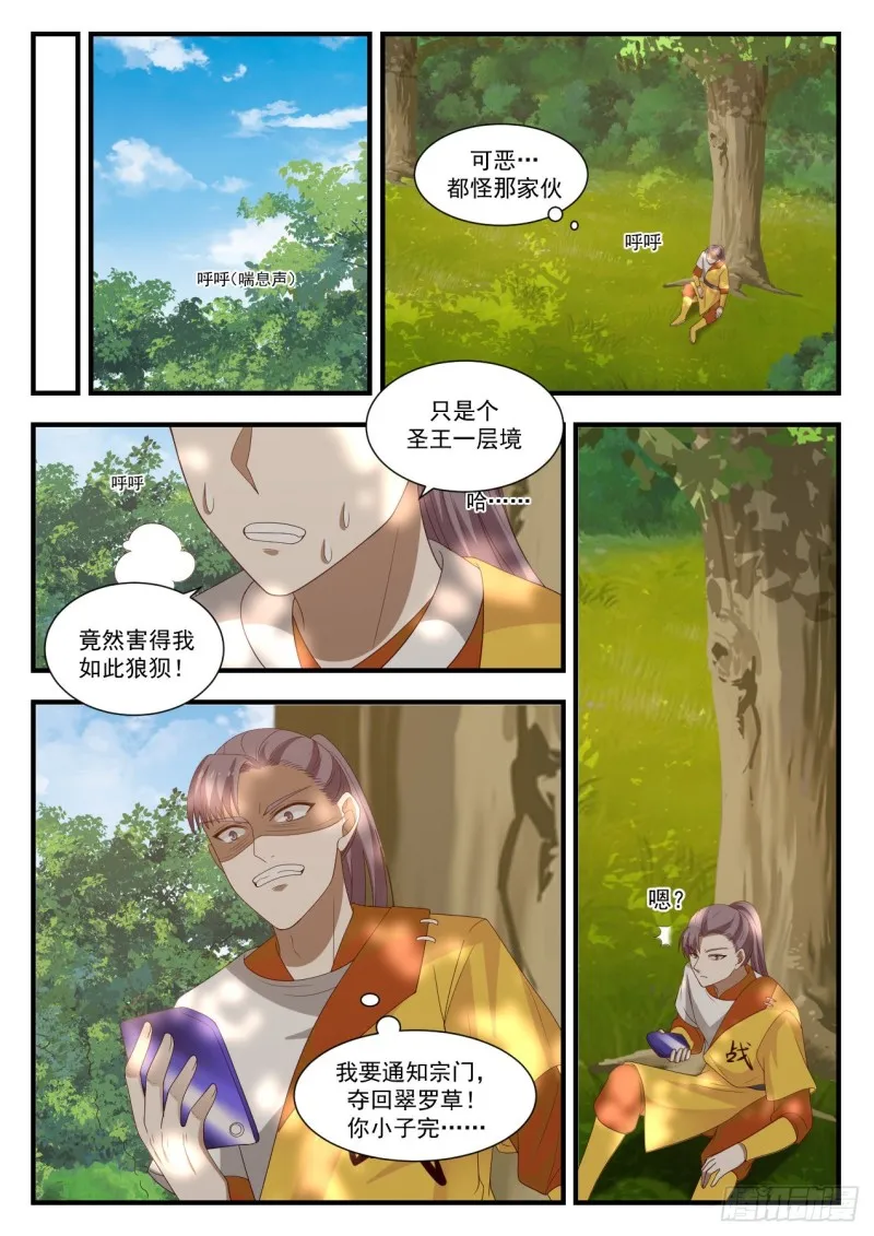 1092 全都怪你 第11页