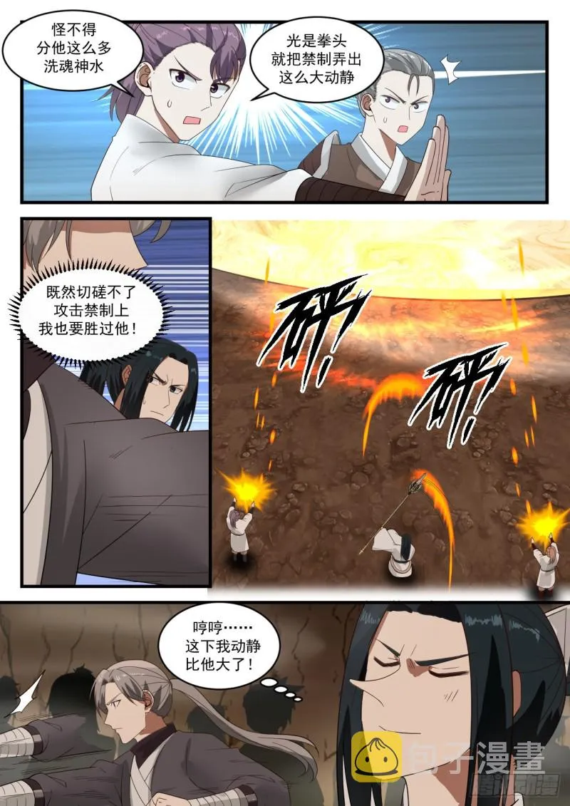 1094 联手破禁 第12页