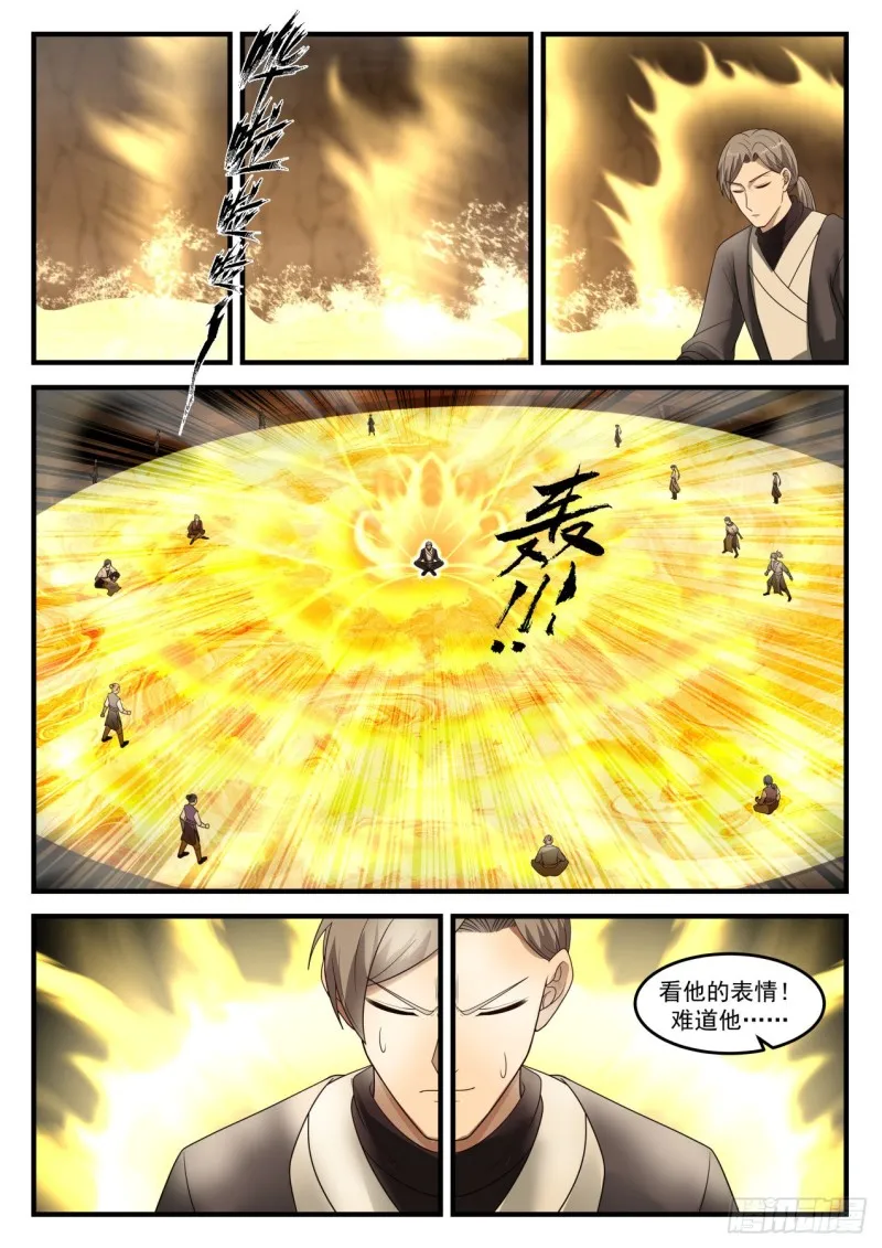 1097 黑锅 第3页