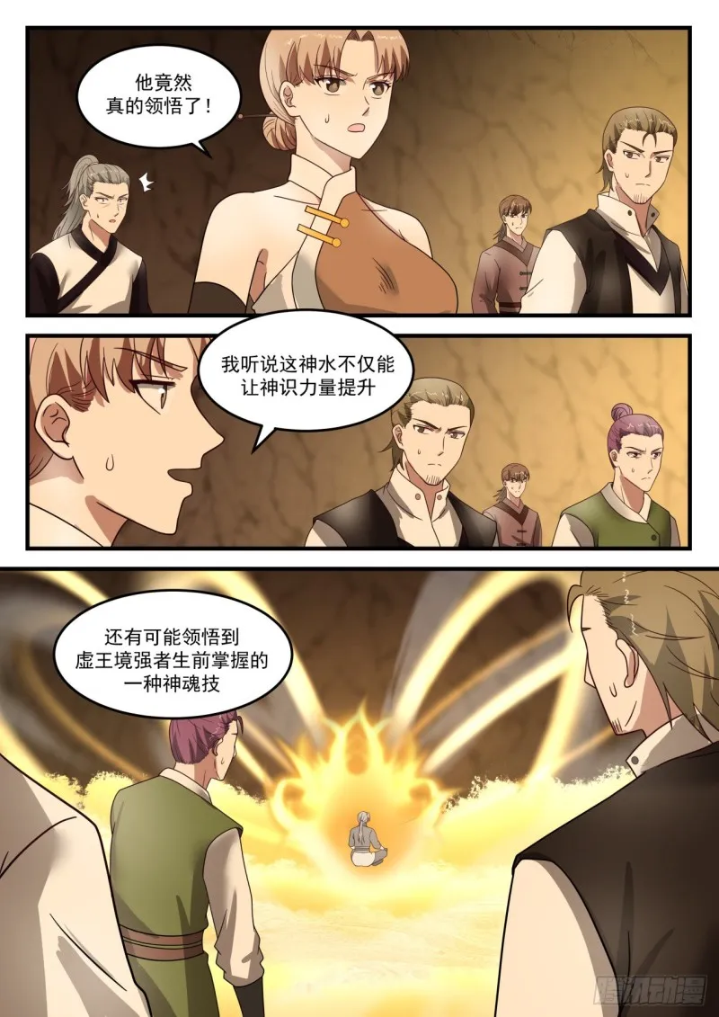 1097 黑锅 第4页