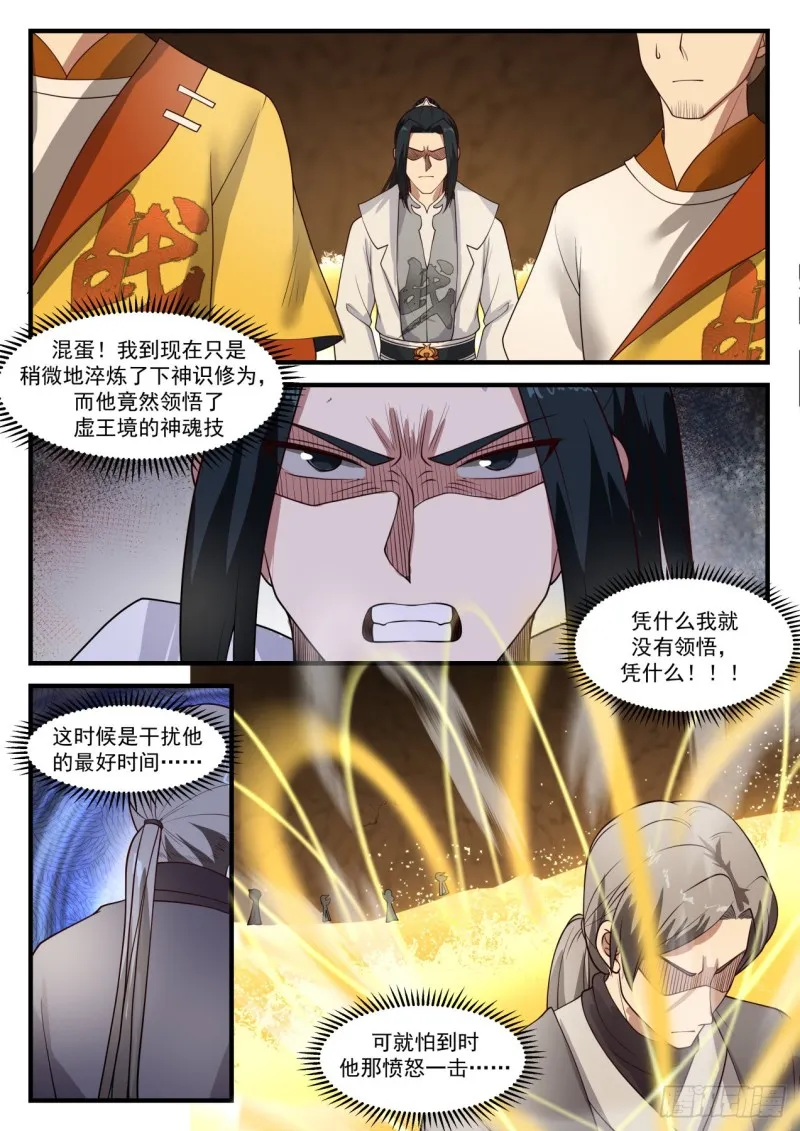 1097 黑锅 第5页