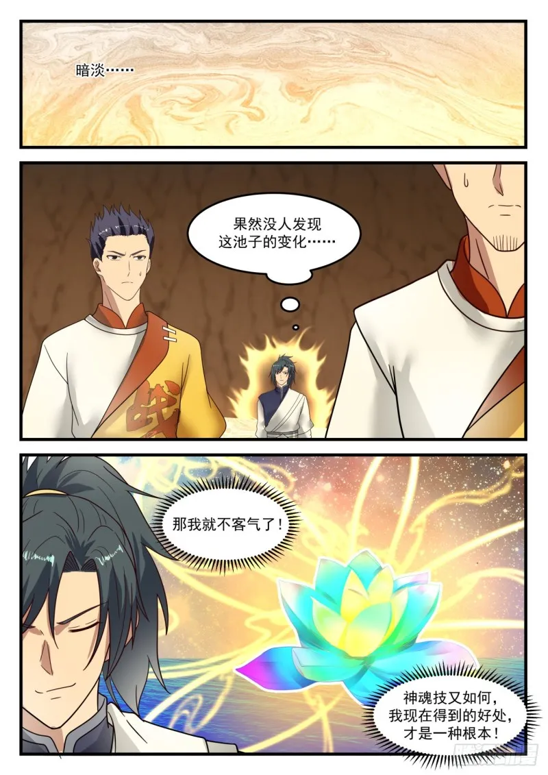 1097 黑锅 第7页