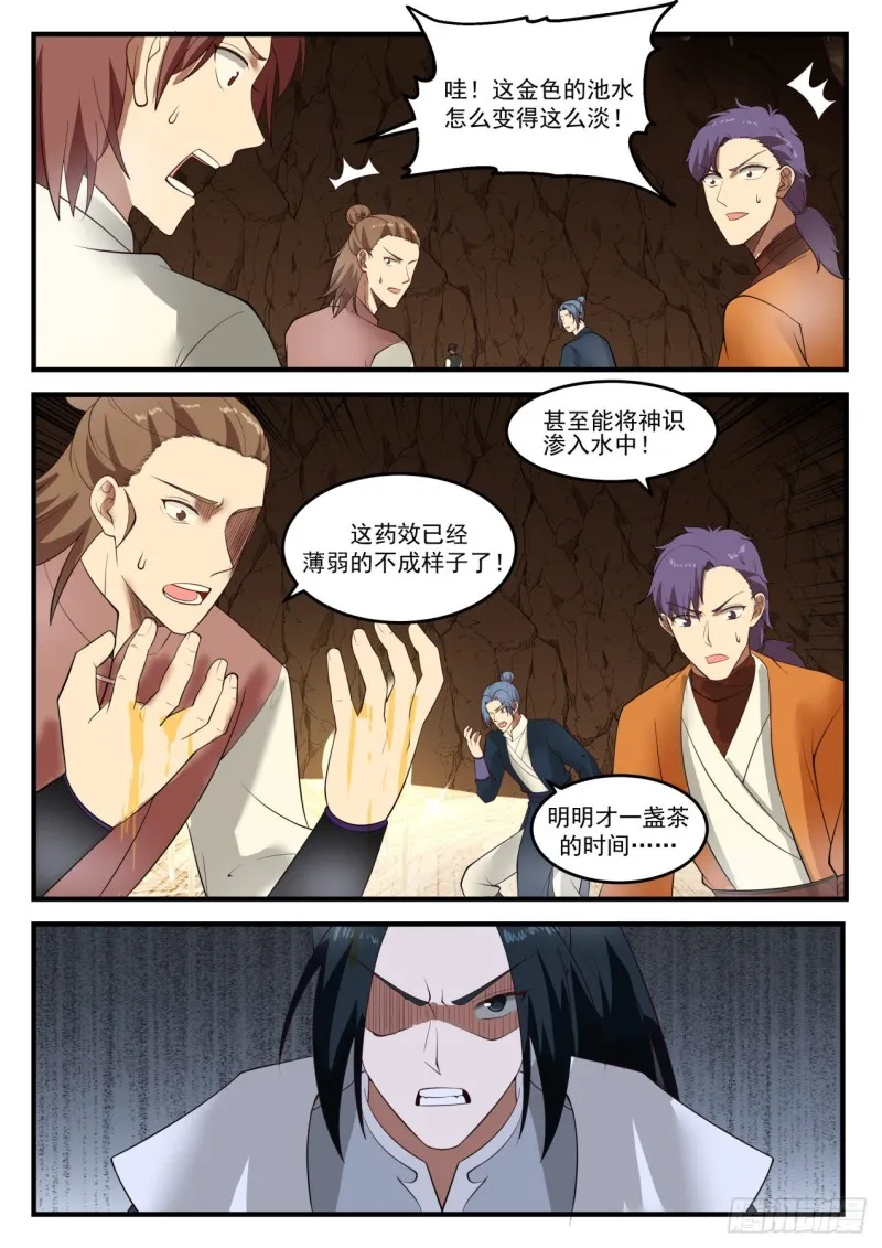 1097 黑锅 第8页