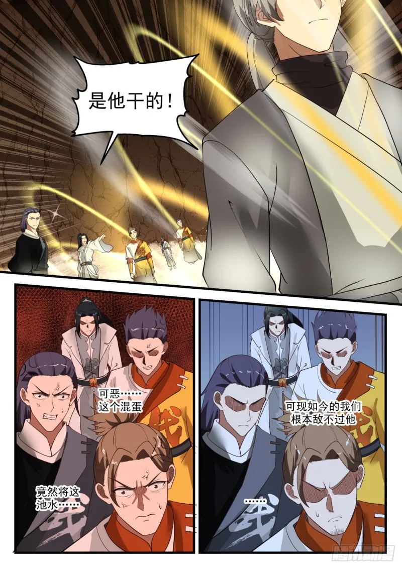 1097 黑锅 第9页