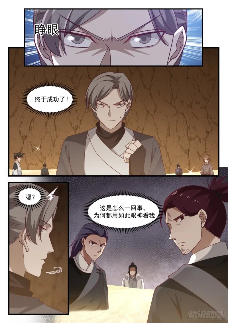 1097 黑锅 第10页