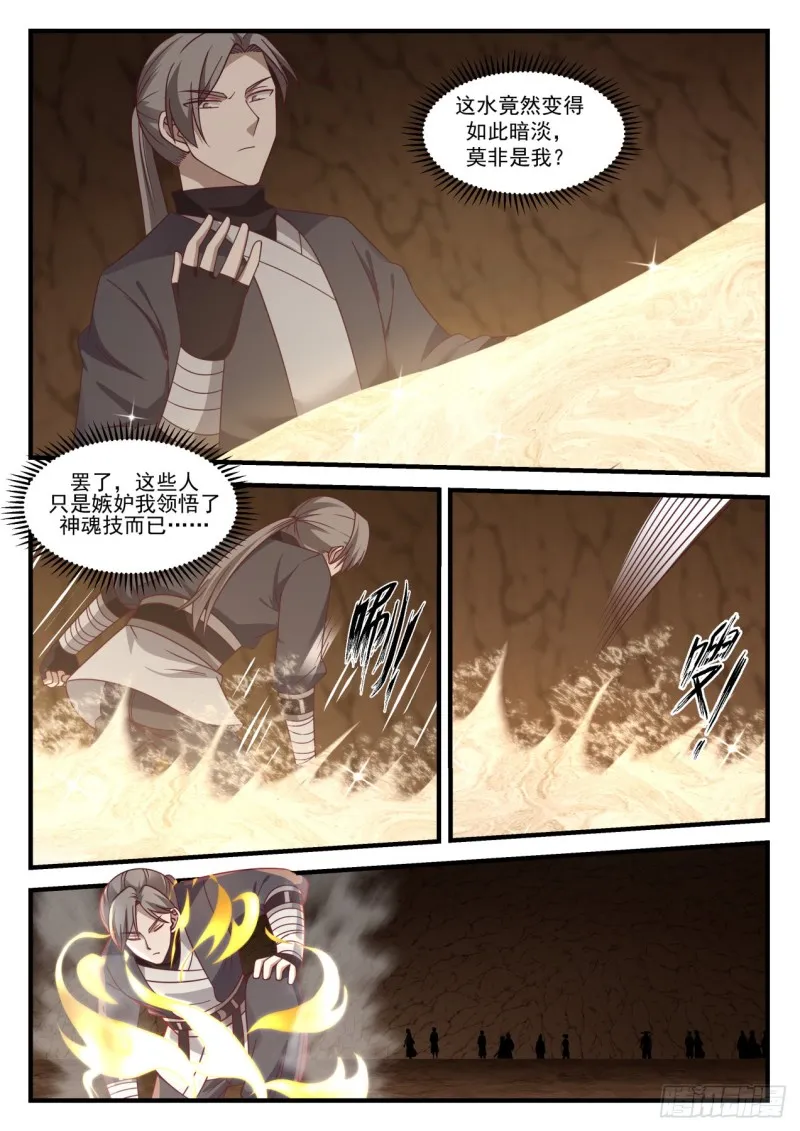1097 黑锅 第11页