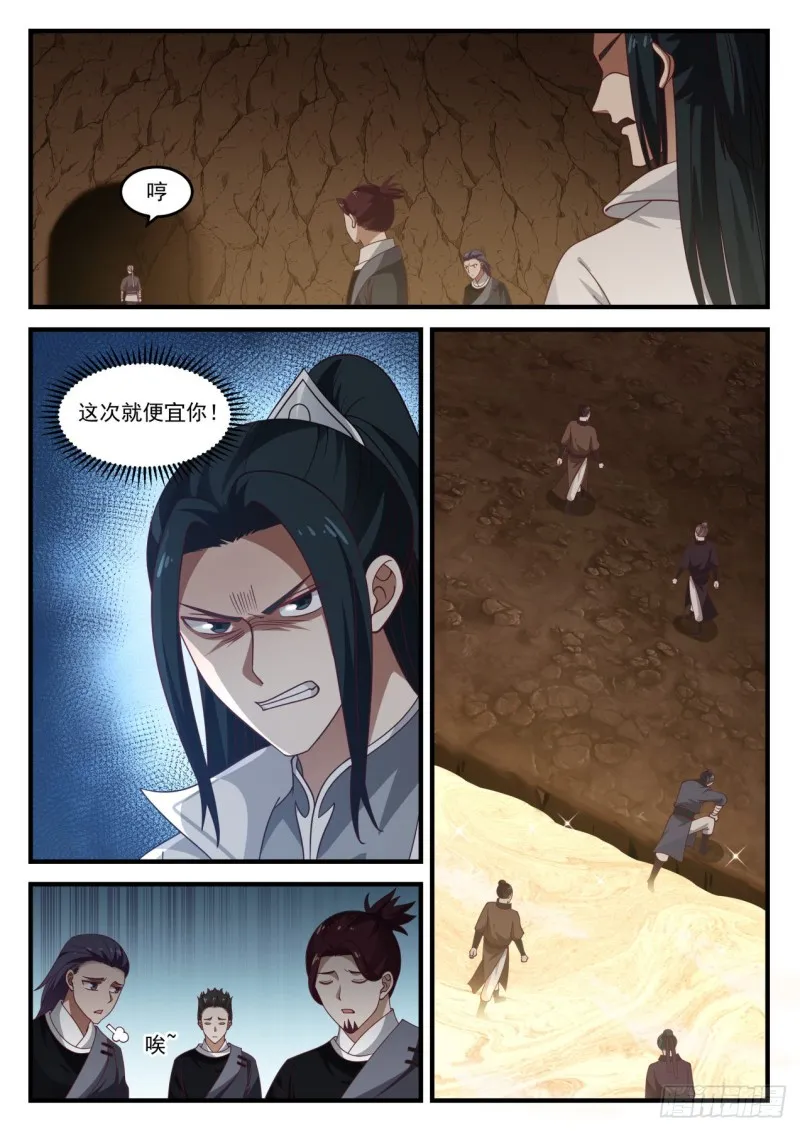 1097 黑锅 第12页