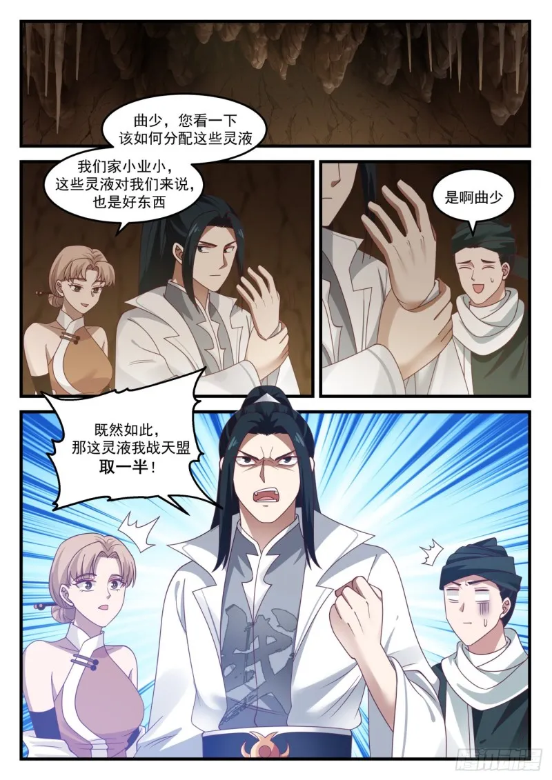 1097 黑锅 第13页