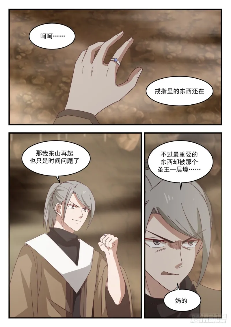 1099 温神莲的进化 第2页