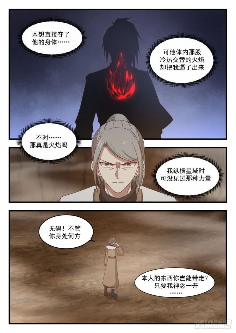 1099 温神莲的进化 第3页
