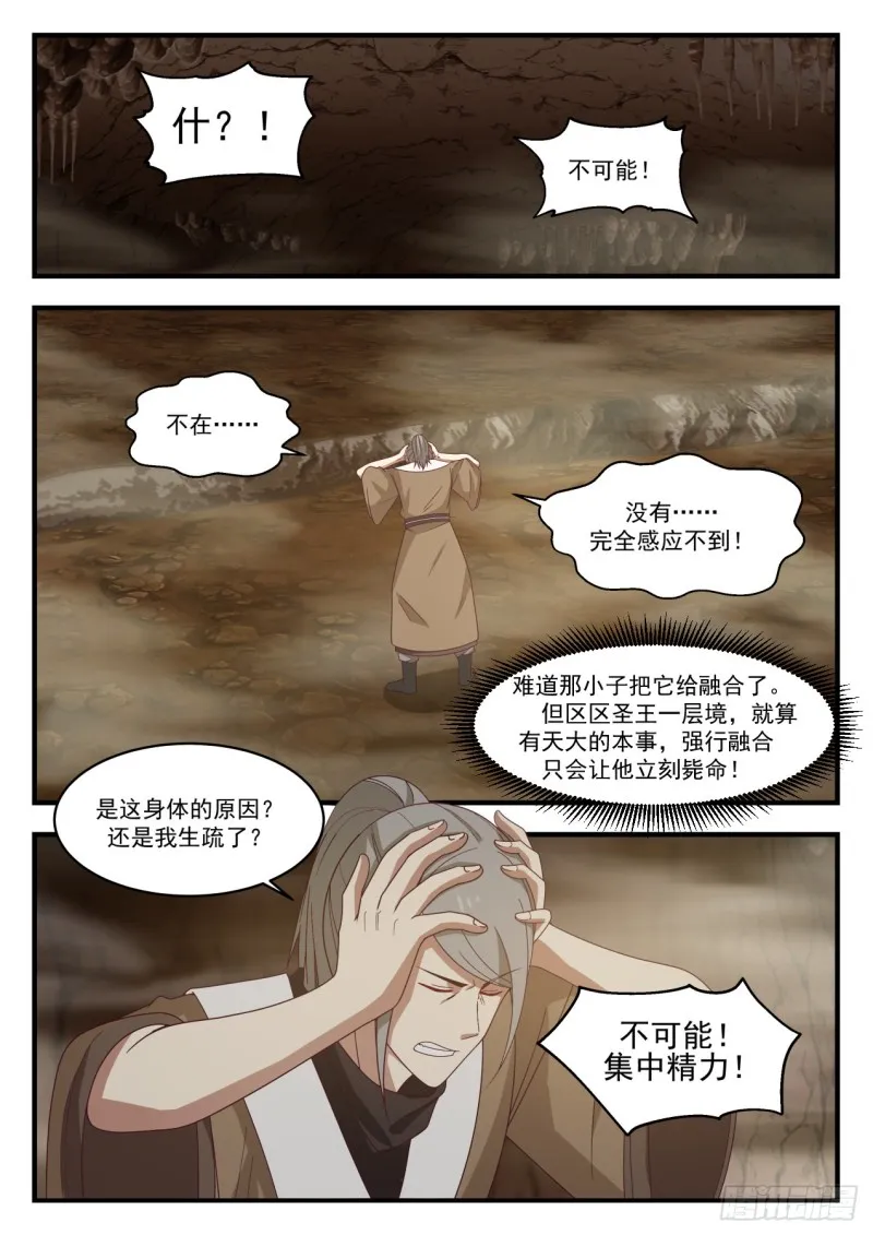1099 温神莲的进化 第4页