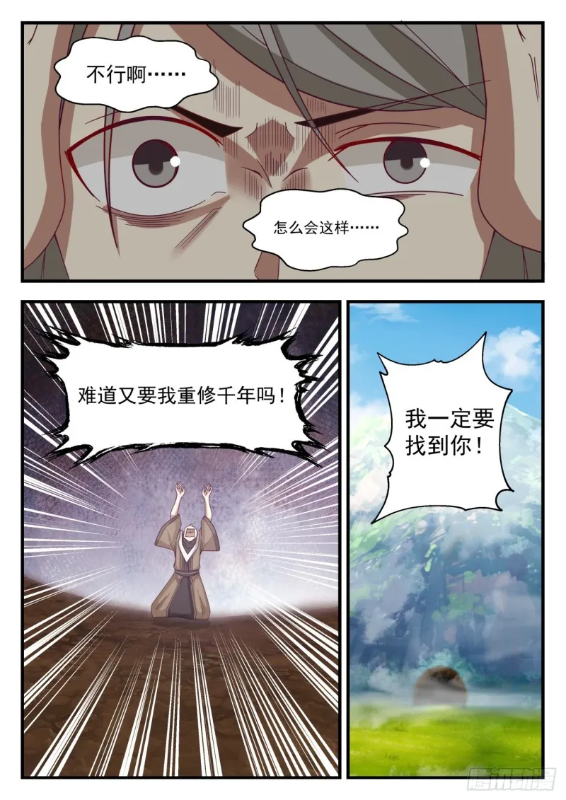 1099 温神莲的进化 第5页